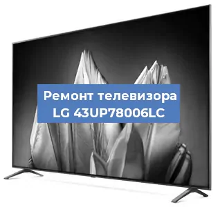 Замена материнской платы на телевизоре LG 43UP78006LC в Краснодаре
